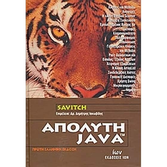 Απόλυτη Java image 0