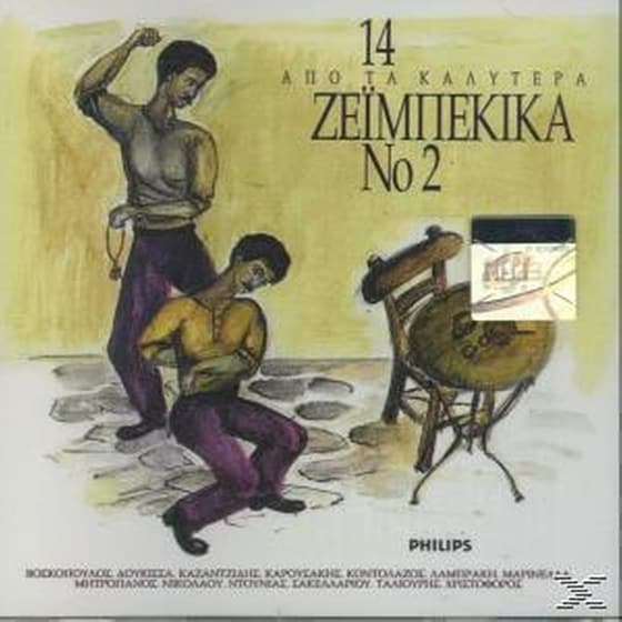 14 Απο Τα Καλυτερα Ζειμπεκικα Νο2 image 0