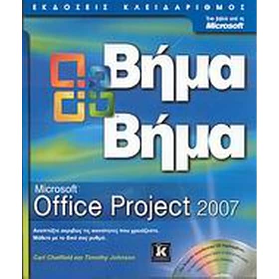 Microsoft Office Project 2007 image 0