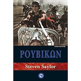 Ρουβίκων