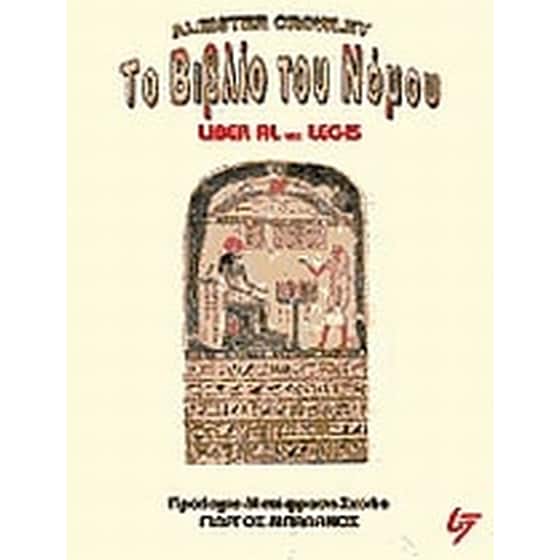 Το βιβλίο του νόμου image 0