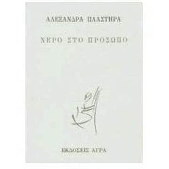 Νερό στο πρόσωπο image 0