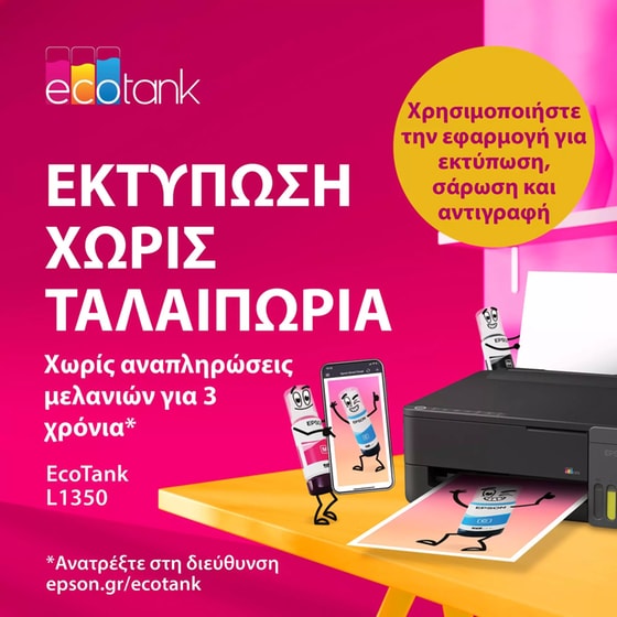 Epson EcoTank L1350 Έγχρωμος Εκτυπωτής Inkjet Α4 με AirPrint, Wi-Fi (C11CL65403) image 6