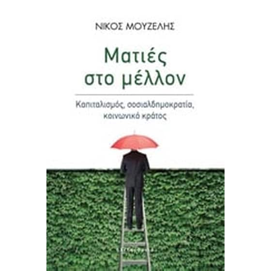 Ματιές στο μέλλον image 0
