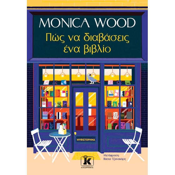 Πώς να διαβάσεις ένα βιβλίο image 0