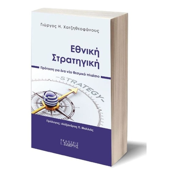 Εθνική στρατηγική image 1