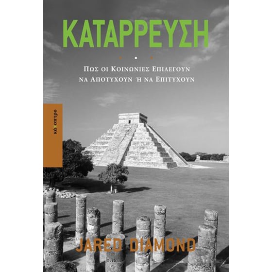 Κατάρρευση image 0