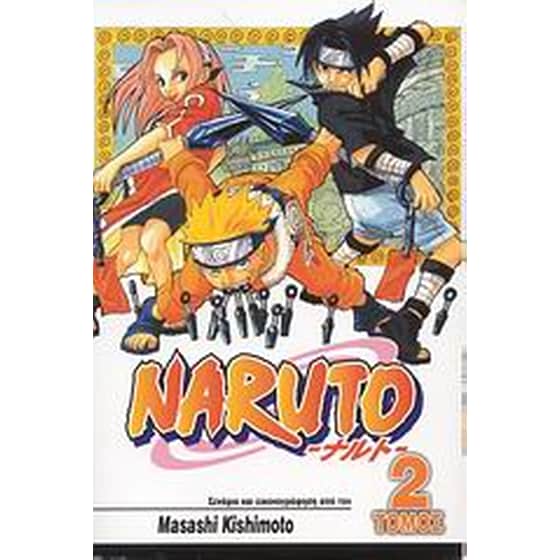 Naruto- Ο χειρότερος πελάτης image 0