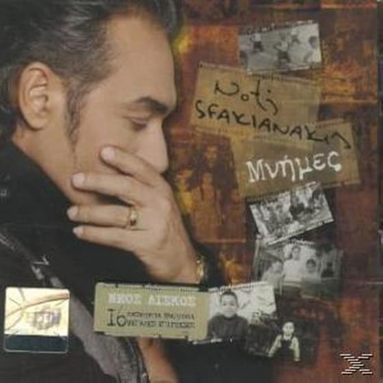 Μνημες image 0