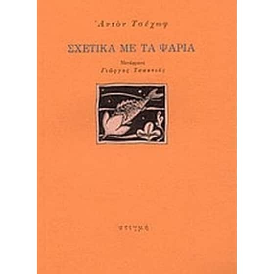 Σχετικά με τα ψάρια image 0