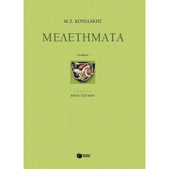Μελετήματα image 0