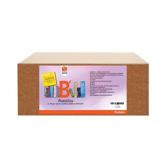 School Pack Β' Λυκείου (με ντύσιμο) image 0