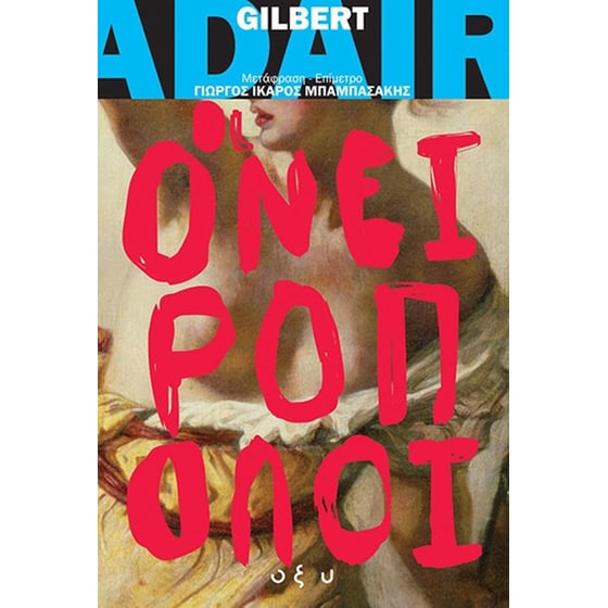 Οι ονειροπόλοι image 0