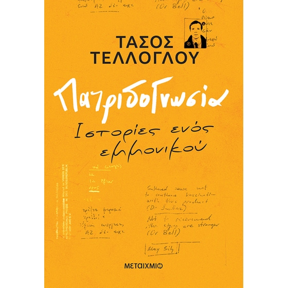 Πατριδογνωσία image 0