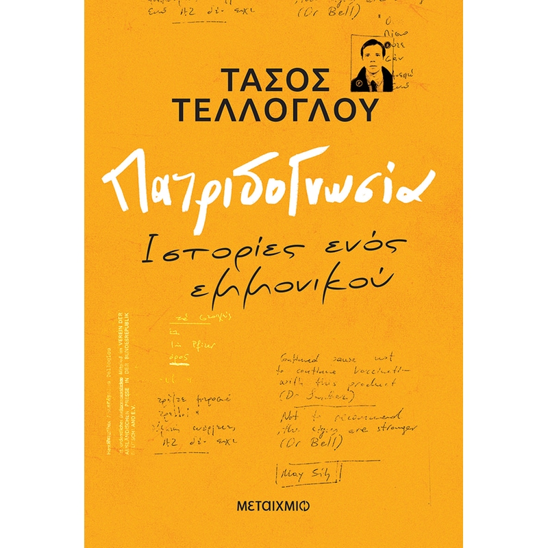 Πατριδογνωσία