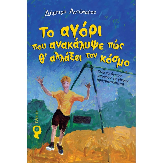Το αγόρι που ανακάλυψε πώς θ' αλλάξει τον κόσμο image 0