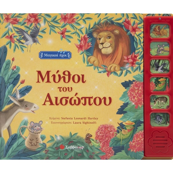 Μύθοι του Αισώπου image 0