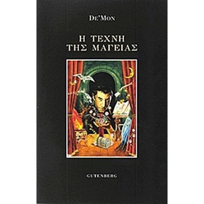 Η τέχνη της μαγείας