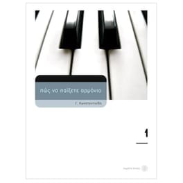 Fagotto Konstantinidis Giorgos - How To Play Electronic Keyboards  Vol.1 Βιβλίο Για Πληκτροφόρα