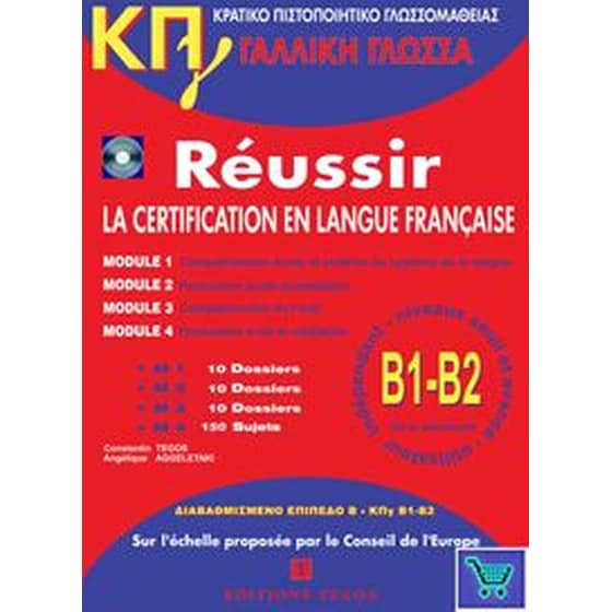 ΚΠΓ B1+B2 Methode (Mod. 1-4) image 0