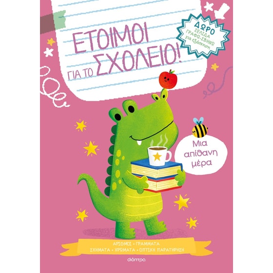 Μια απίθανη μέρα image 0