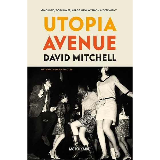Utopia avenue image 0