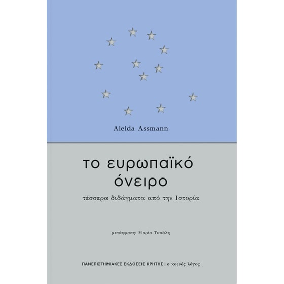 Το ευρωπαϊκό όνειρο image 0