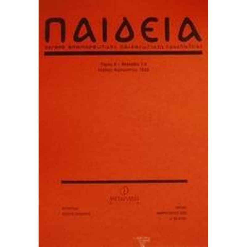 Παιδεία