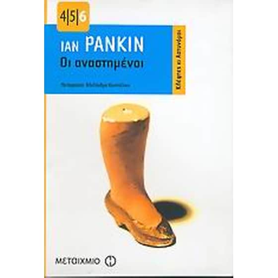 Οι αναστημένοι image 0