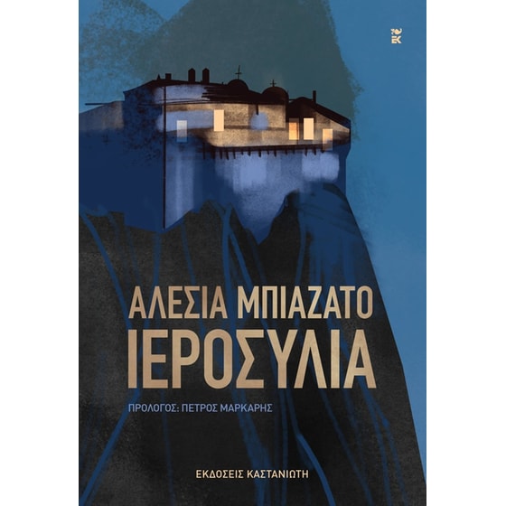 Ιεροσυλία image 0