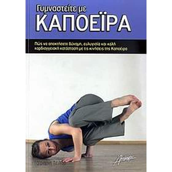 Γυμναστείτε με Καποέιρα image 0