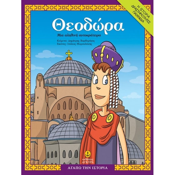 Θεοδώρα image 0