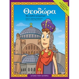 Θεοδώρα