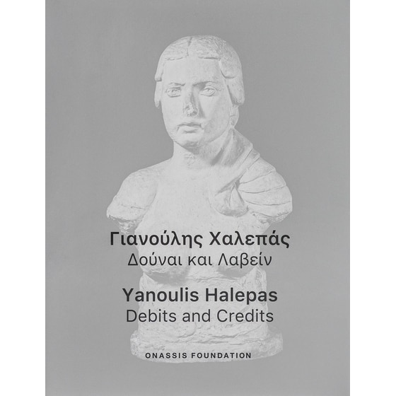 Γιανούλης Χαλεπάς: Δούναι και Λαβείν / Yanoulis Halepas: Debits and Credits image 0