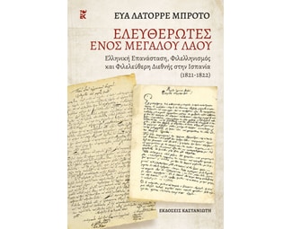 Ελευθερωτές ενός μεγάλου λαού image 0