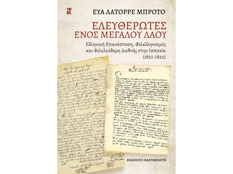 Ελευθερωτές ενός μεγάλου λαού