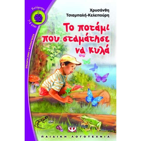 Το ποτάμι που σταμάτησε να κυλά image 0
