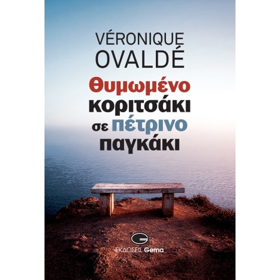 Θυμωμένο κοριτσάκι σε πέτρινο παγκάκι image 0