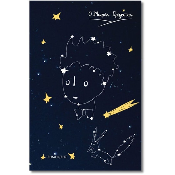 Τετράδιο Χάρτινη Πόλη Mini Μικρός Πρίγκιπας 32 Φύλλων image 0