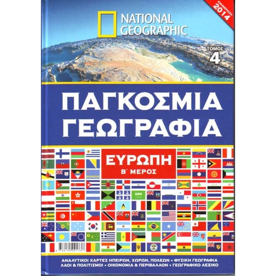 National Geographic - Ευρώπη, μέρος Β' (τόμος 4) image 0