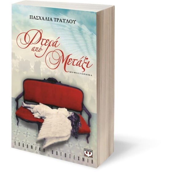 Φτερά από μετάξι image 2