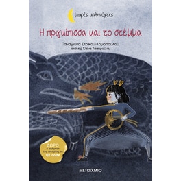 Η πριγκίπισσα και το στέμμα