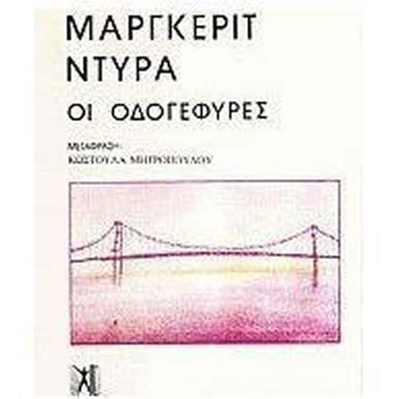 Οι οδογέφυρες του Σεν-ε-Ουάζ image 0