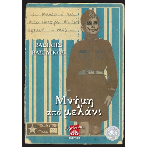Μνήμη από μελάνι image 0