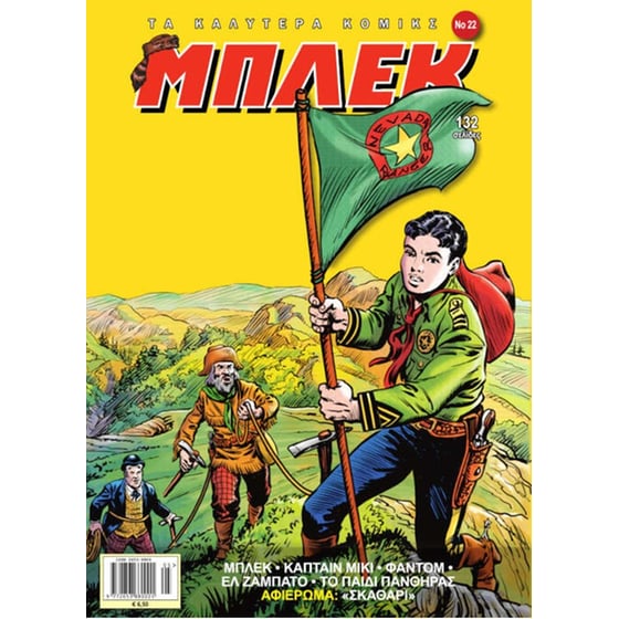 Μπλεκ - Νο 22 image 0