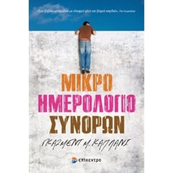 Μικρό ημερολόγιο συνόρων image 0