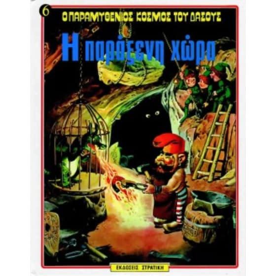 Η παράξενη χώρα image 0