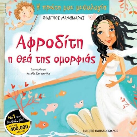 Αφροδίτη, η θεά της ομορφιάς image 0