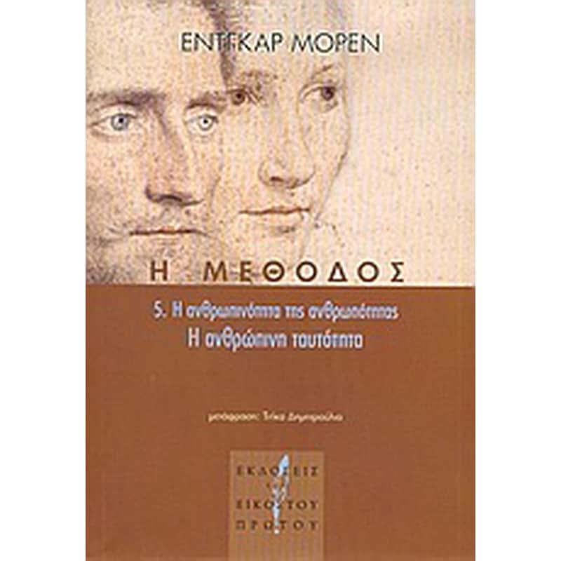 Η μέθοδος