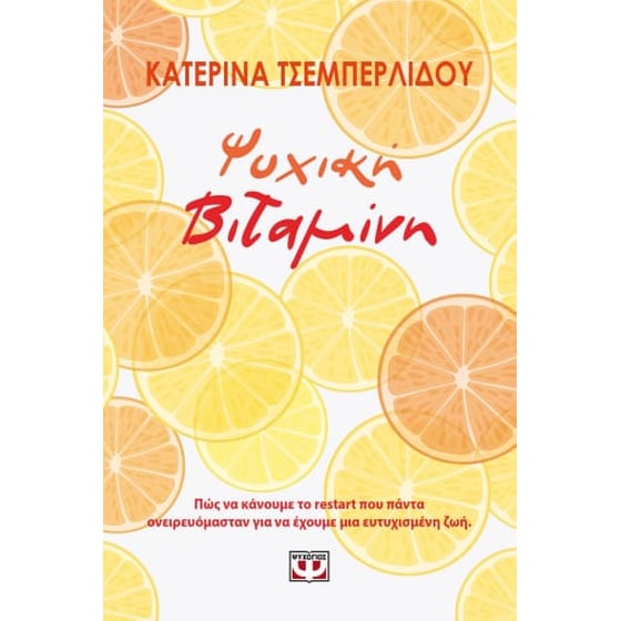 Ψυχική βιταμίνη image 0